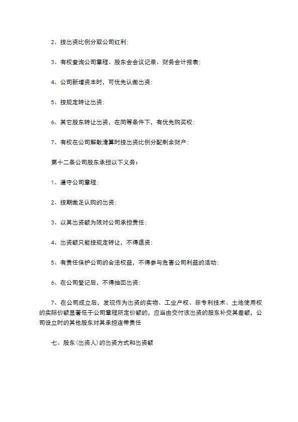 汽车金融公司服务企业公司章程