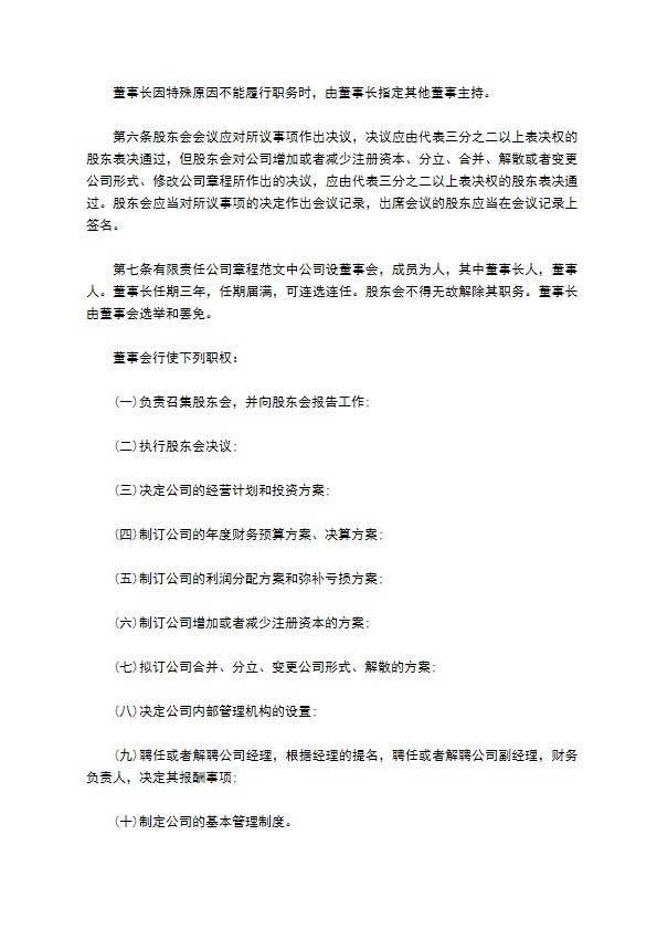 洗涤机械制造企业公司章程