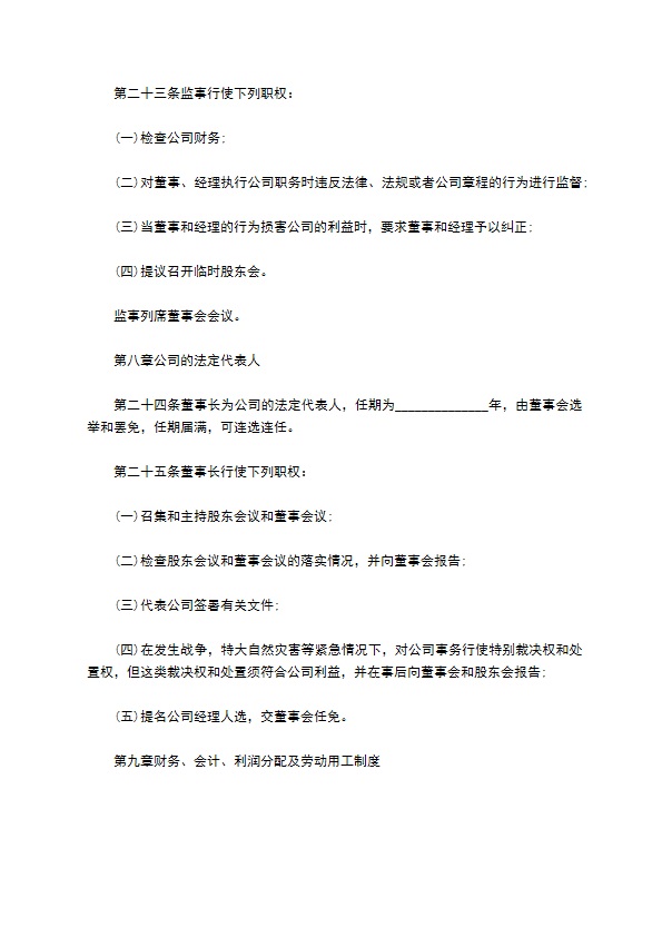 洗涤机械制造企业公司章程