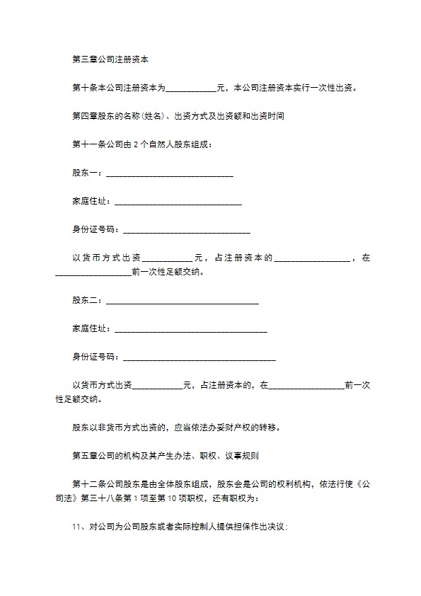 涂料、油墨、颜料及类似产品制造企业公司章程