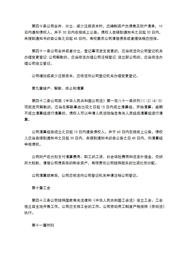 现代农业开发有限责任公司公司章程