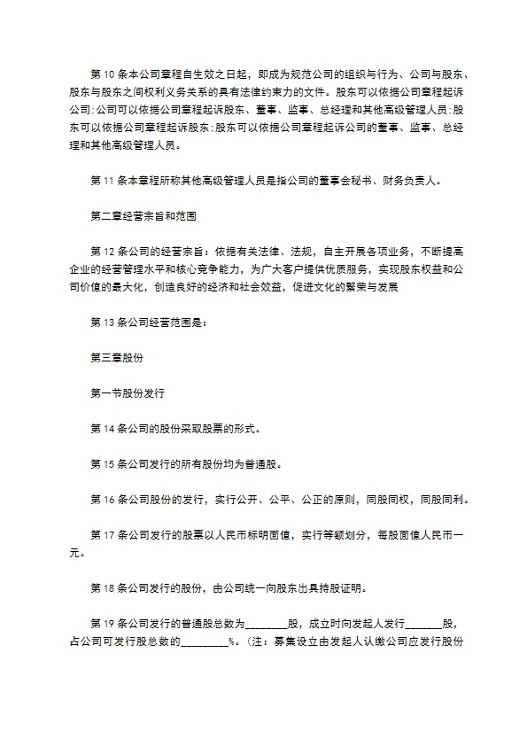 生物基、淀粉基新材料制造企业公司章程