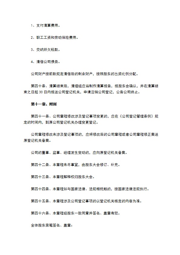 私营有限公司章程范本 私营有限公司章程范本