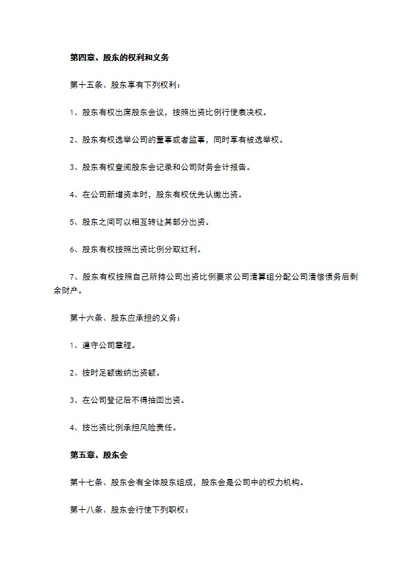 私营有限公司章程范本 私营有限公司章程范本