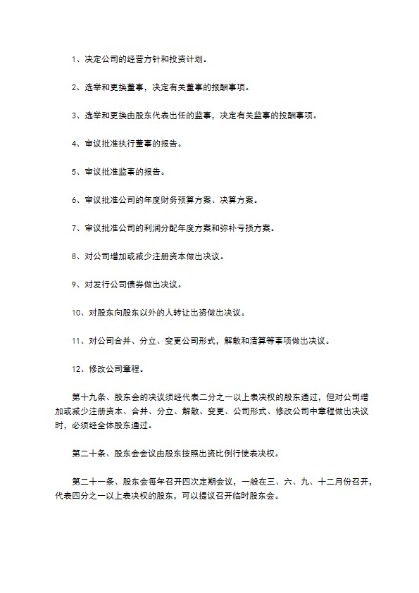 私营有限公司章程范本 私营有限公司章程范本