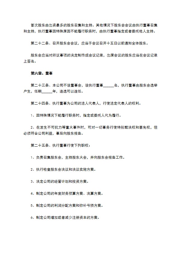 私营有限公司章程范本 私营有限公司章程范本