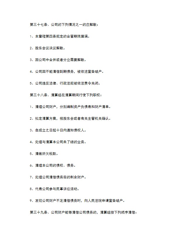 私营有限公司章程范本 私营有限公司章程范本