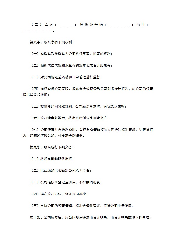 科技型有限责任公司章程范本专业版