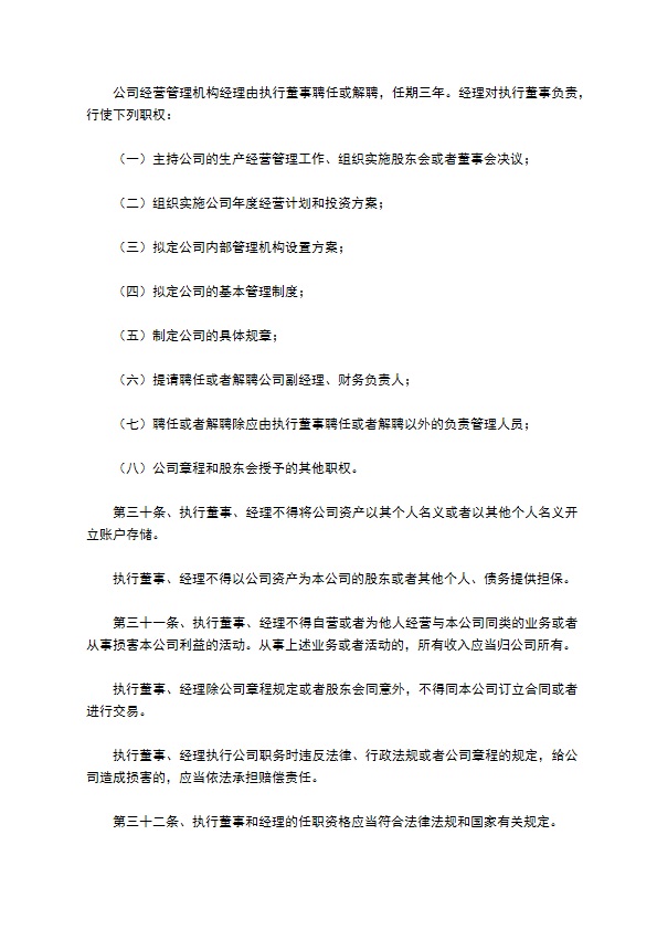 科技型有限责任公司章程范本专业版