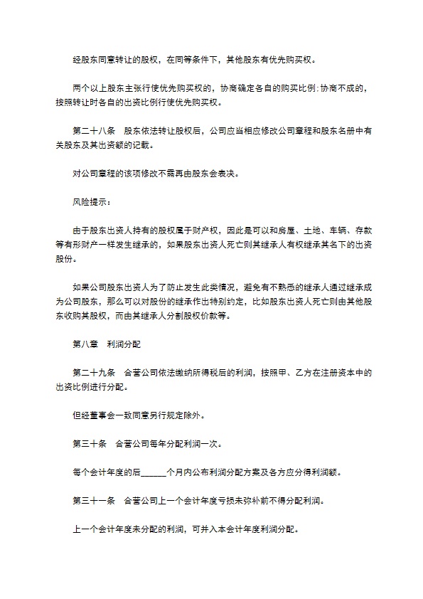 科技股份有限公司章程