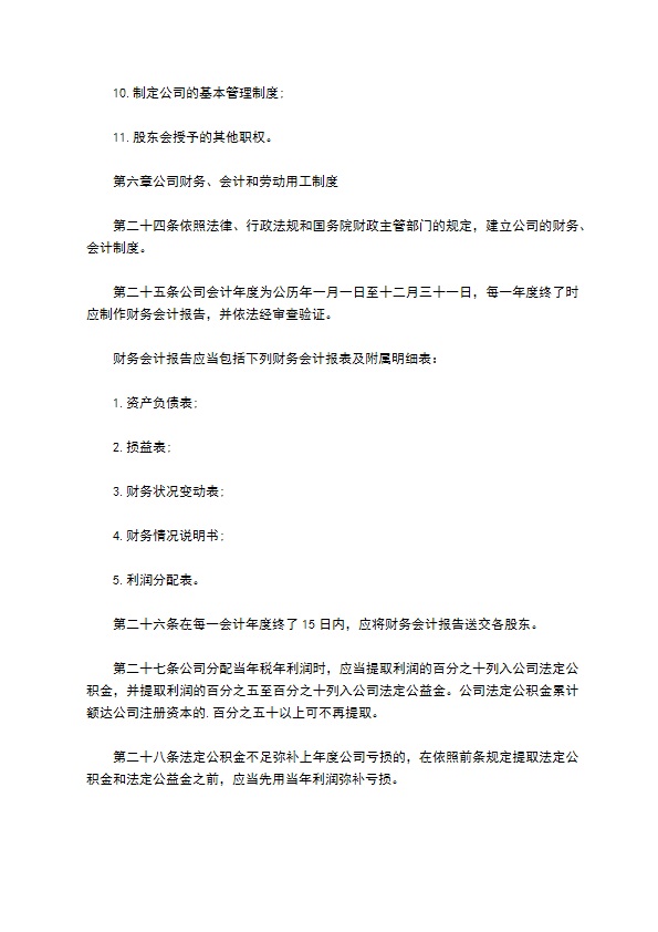 纸浆制造企业公司章程