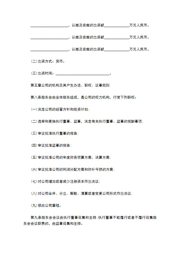 翻译服务企业公司章程