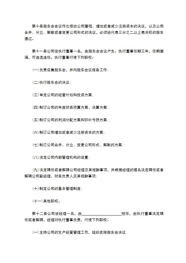 翻译服务企业公司章程