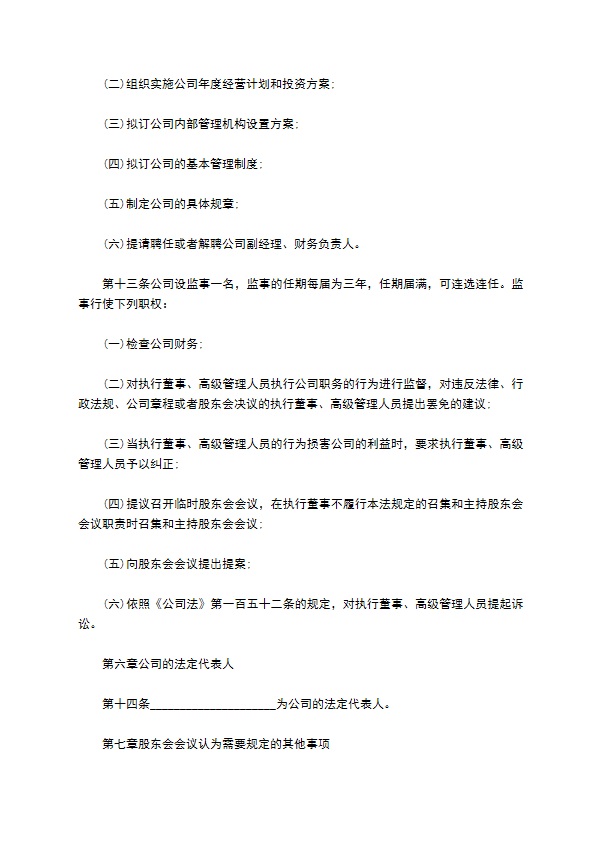翻译服务企业公司章程