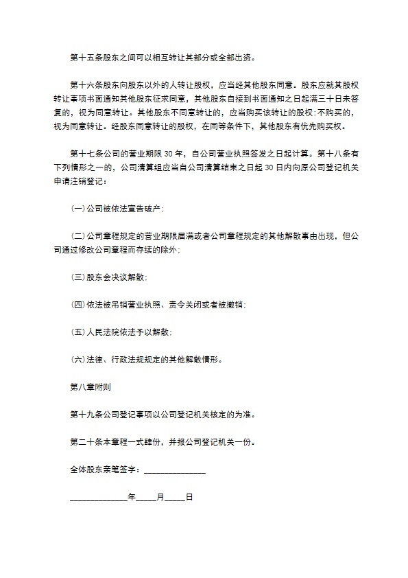 翻译服务企业公司章程