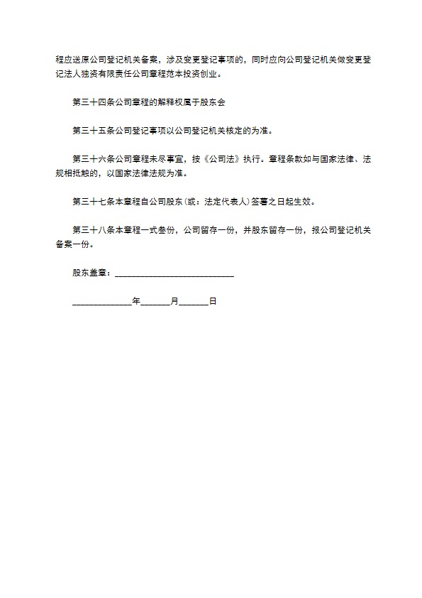 肉、禽、蛋、奶及水产品零售企业公司章程