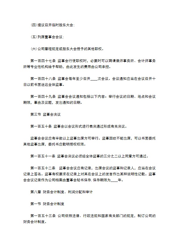 股份公司章程协议书