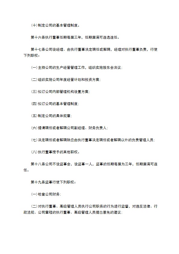 计算机零部件制造企业公司章程