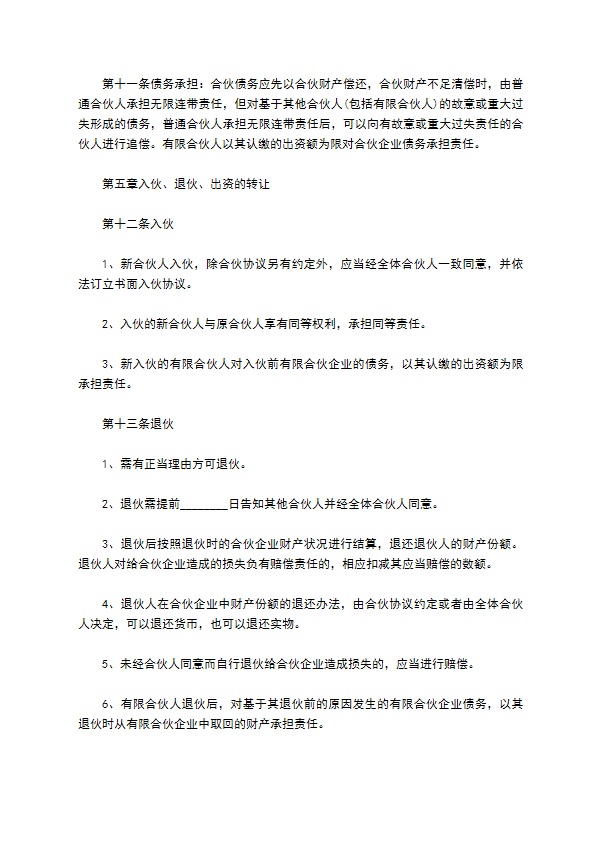 运动休闲针织服装制造企业公司章程