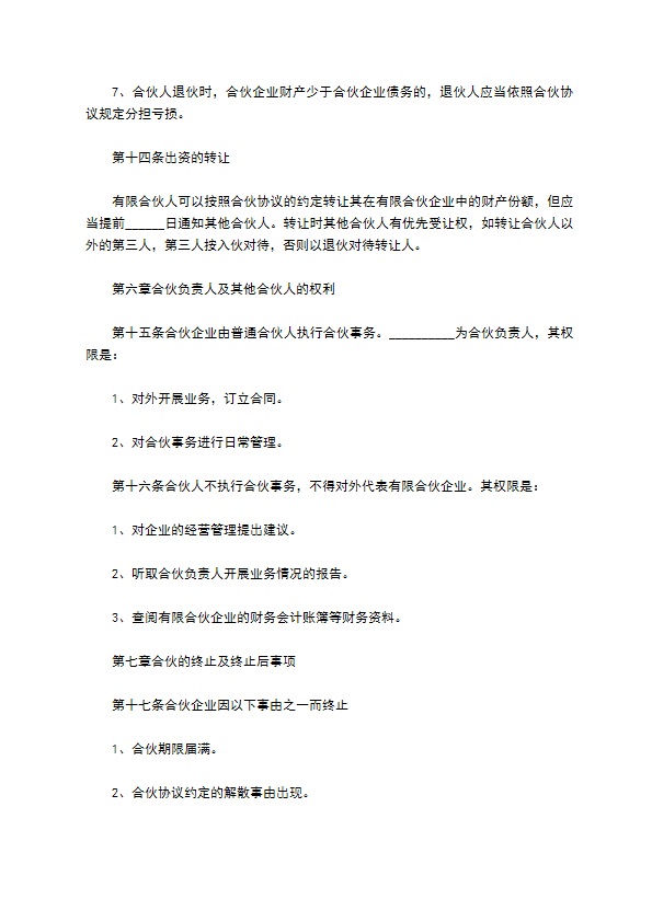 运动休闲针织服装制造企业公司章程