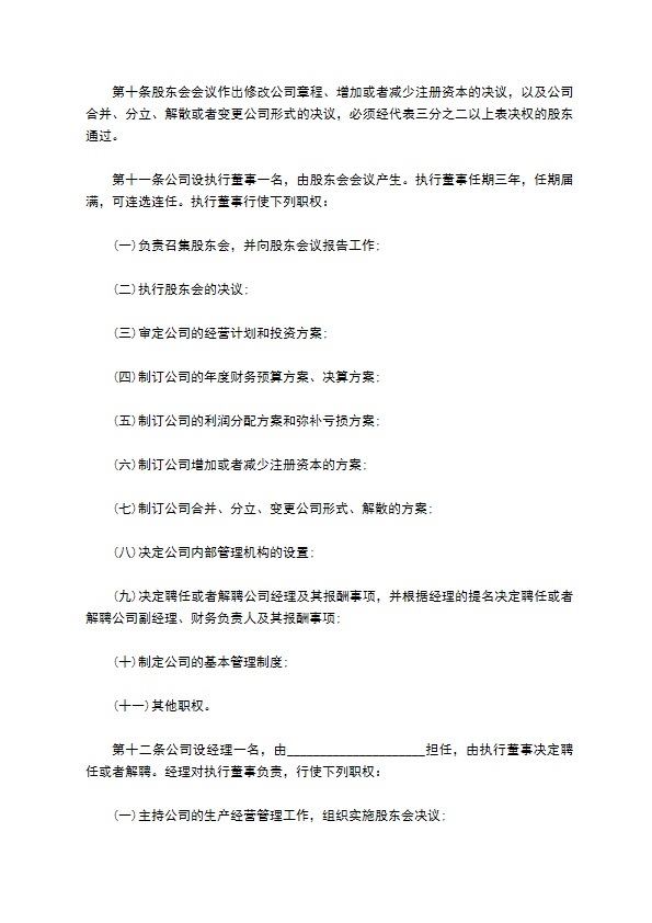 造纸和纸制品业企业公司章程