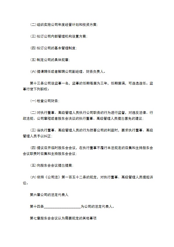 造纸和纸制品业企业公司章程