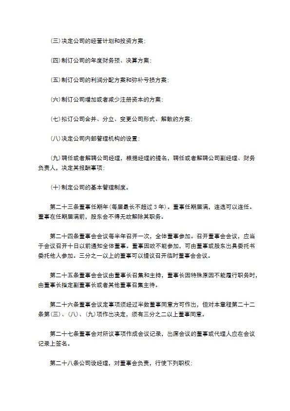 钾肥制造企业公司章程