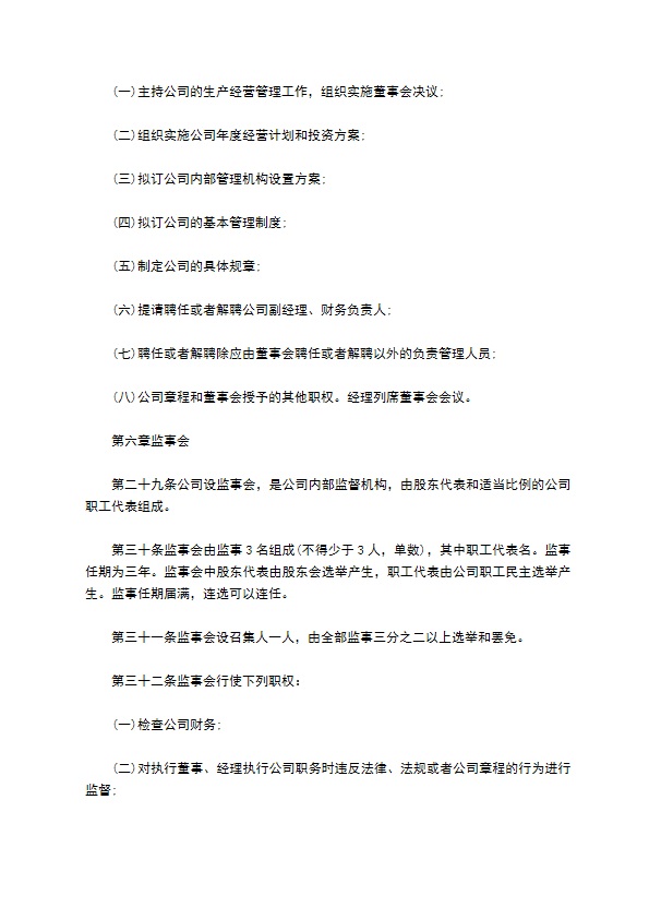 钾肥制造企业公司章程
