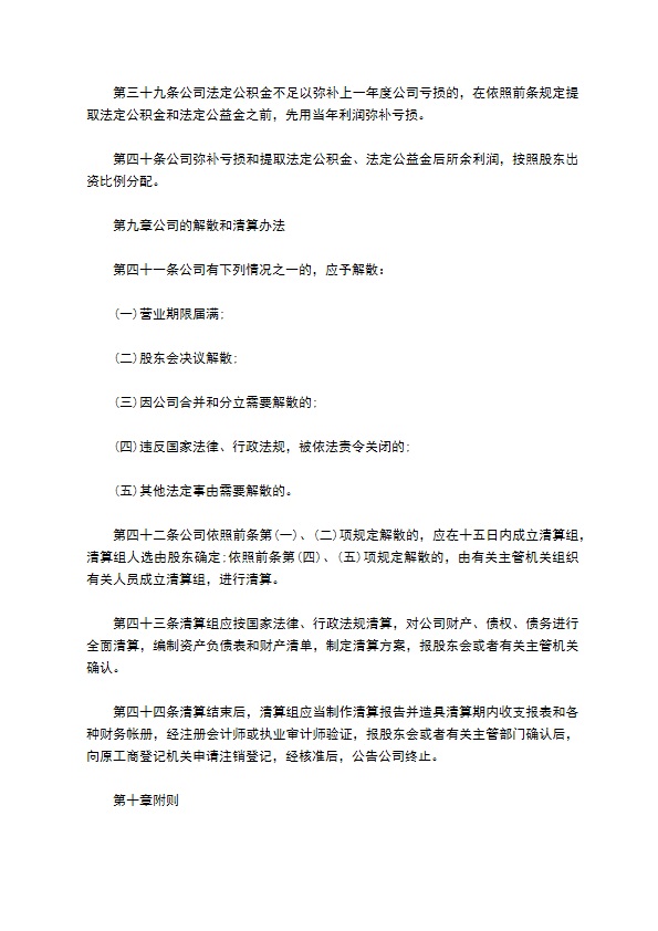 钾肥制造企业公司章程