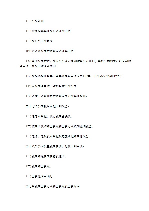 陶瓷行业公司章程 陶瓷行业公司章程