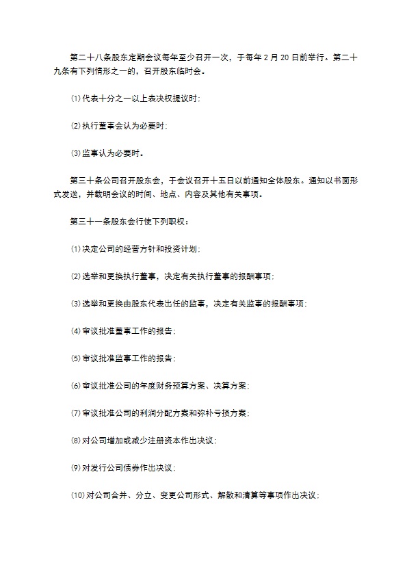 陶瓷行业公司章程 陶瓷行业公司章程