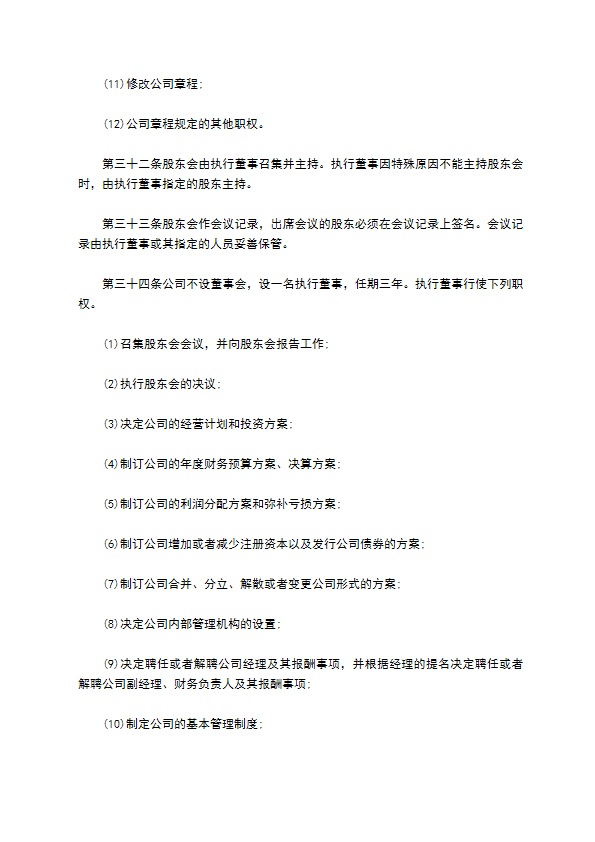陶瓷行业公司章程 陶瓷行业公司章程