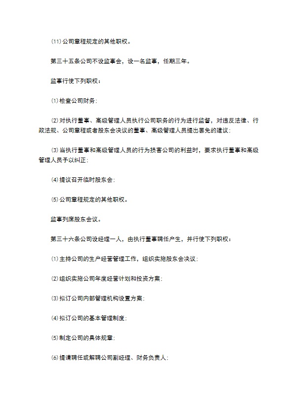 陶瓷行业公司章程 陶瓷行业公司章程