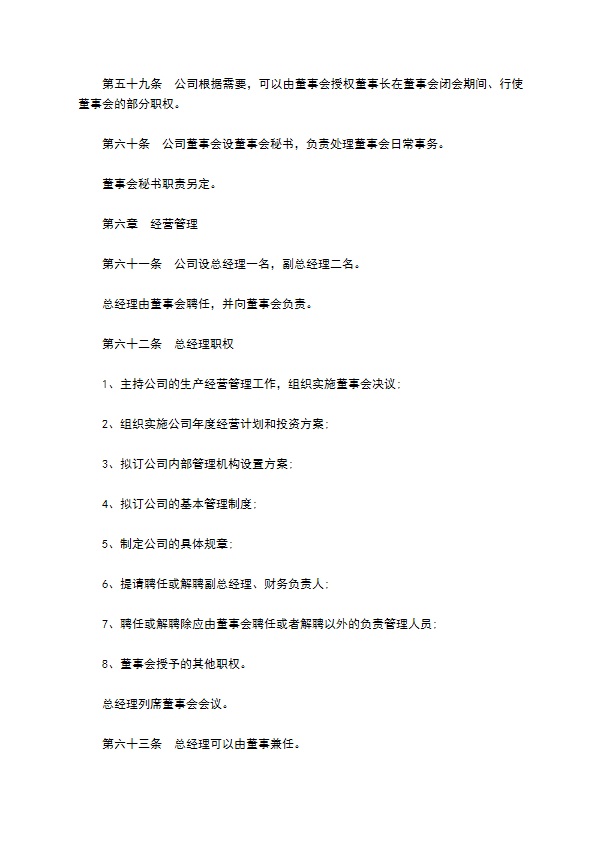 非上市公司股份有限公司章程 非上市公司股份有限公司章程