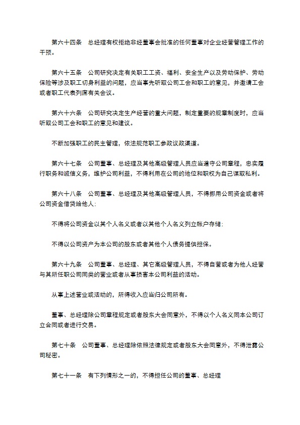 非上市公司股份有限公司章程 非上市公司股份有限公司章程