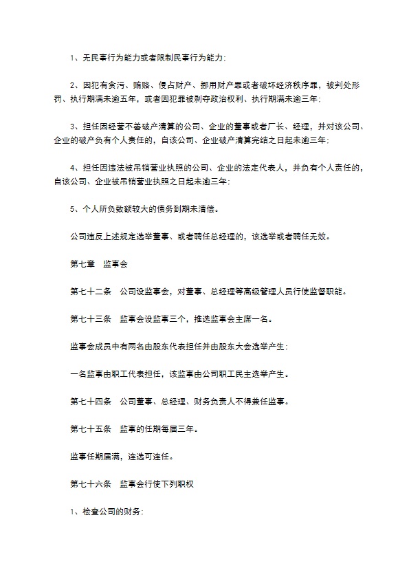 非上市公司股份有限公司章程 非上市公司股份有限公司章程