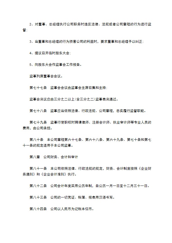 非上市公司股份有限公司章程 非上市公司股份有限公司章程