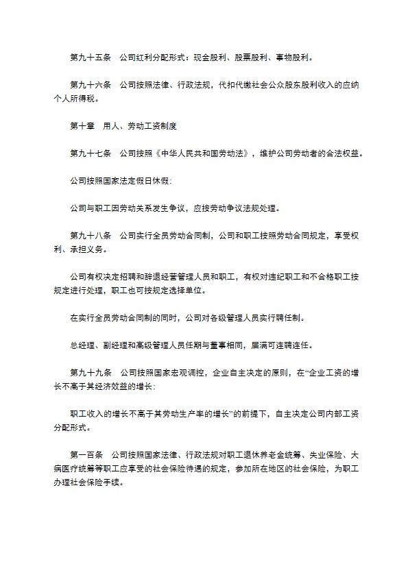 非上市公司股份有限公司章程 非上市公司股份有限公司章程