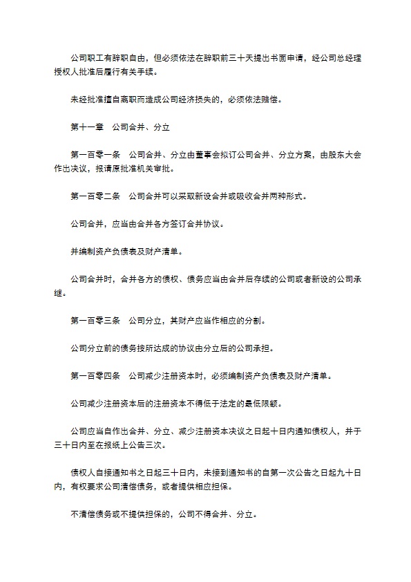非上市公司股份有限公司章程 非上市公司股份有限公司章程