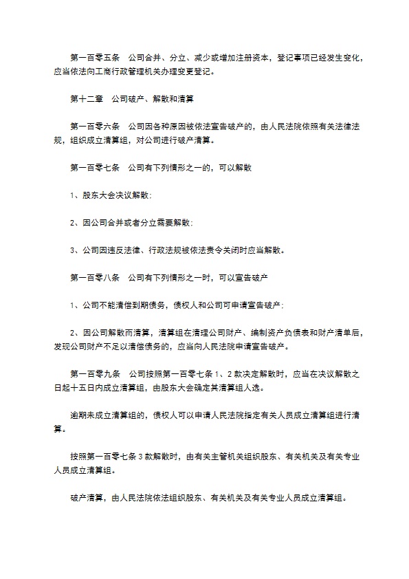 非上市公司股份有限公司章程 非上市公司股份有限公司章程