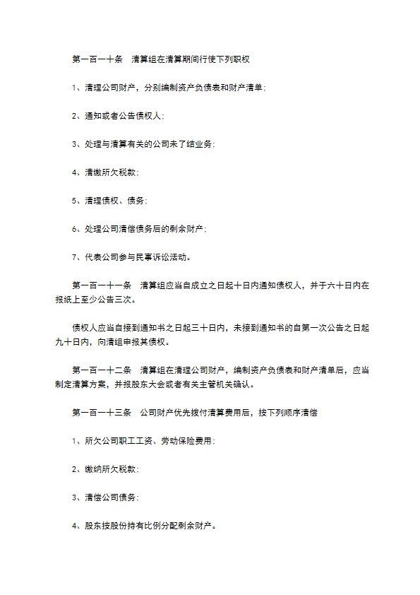 非上市公司股份有限公司章程 非上市公司股份有限公司章程