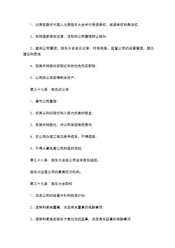 非上市公司股份有限公司章程 非上市公司股份有限公司章程