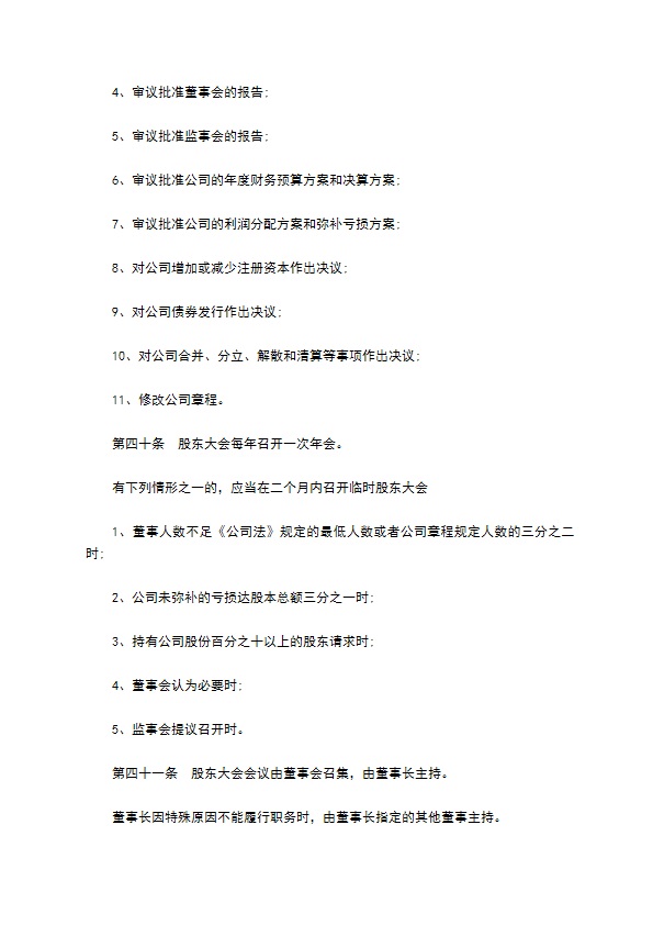 非上市公司股份有限公司章程 非上市公司股份有限公司章程