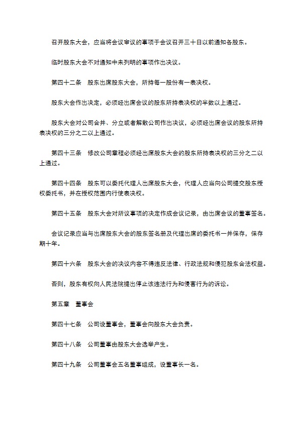 非上市公司股份有限公司章程 非上市公司股份有限公司章程
