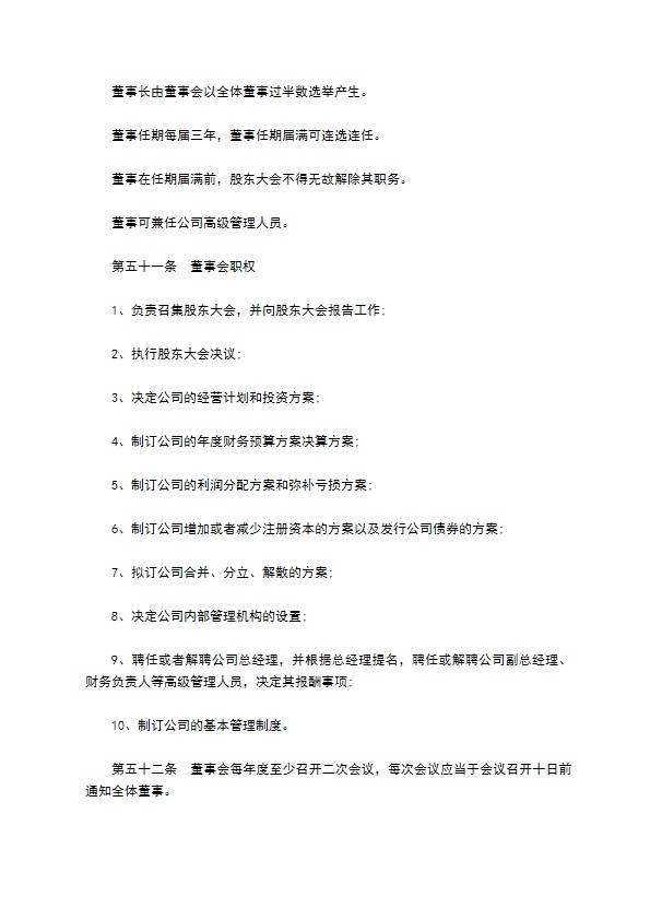 非上市公司股份有限公司章程 非上市公司股份有限公司章程