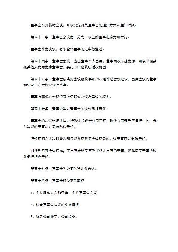 非上市公司股份有限公司章程 非上市公司股份有限公司章程