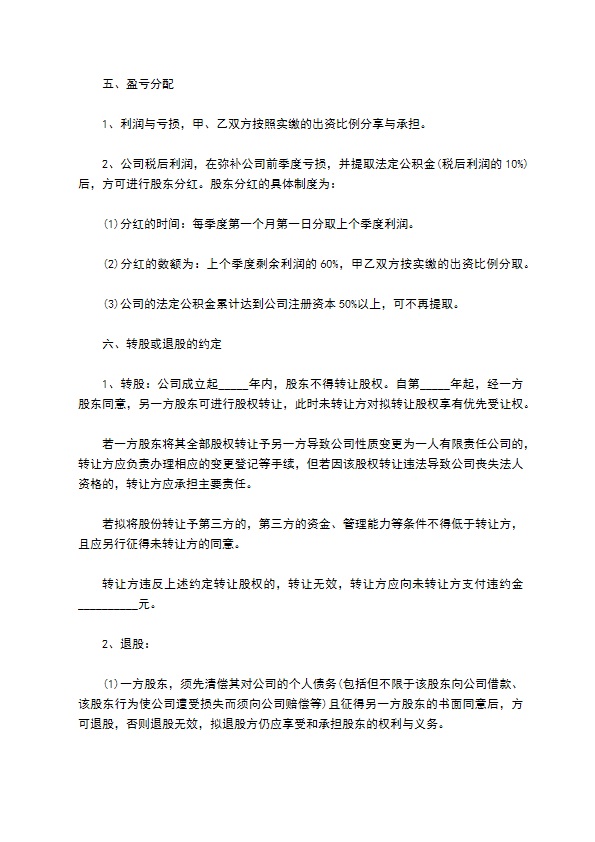 2023全新个人分红协议怎么起草（10篇常用版）