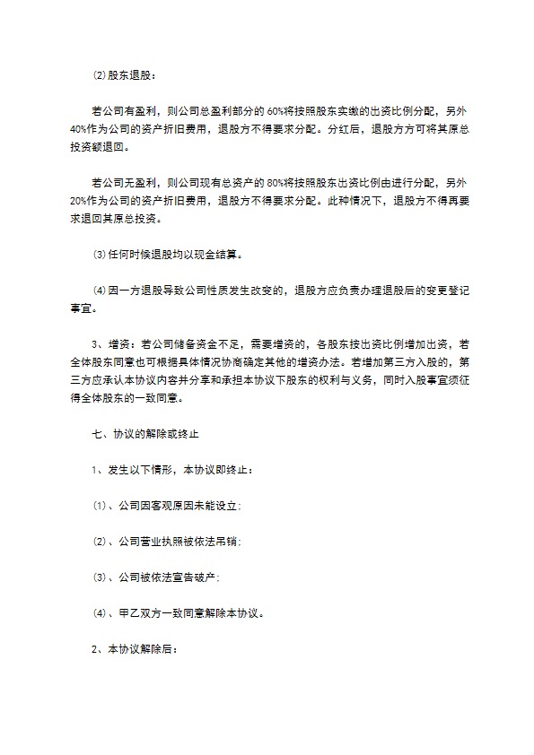 2023全新个人分红协议怎么起草（10篇常用版）