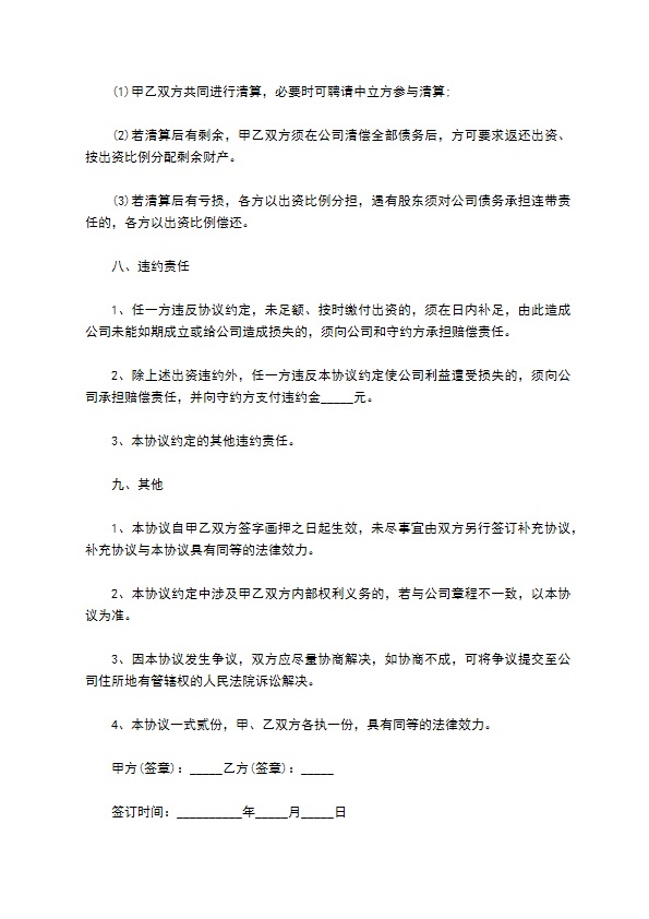 2023全新个人分红协议怎么起草（10篇常用版）