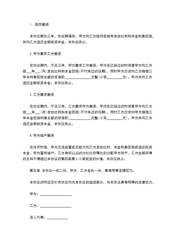 2023全新个人分红协议怎么起草（10篇常用版）